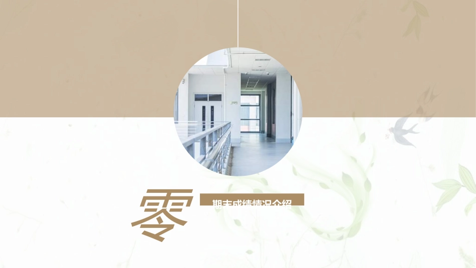 中小学期末家长会31.ppt_第3页