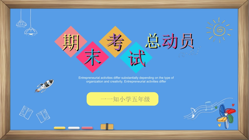 中小学期末家长会28.ppt_第1页