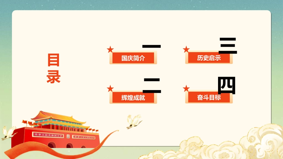 庆国庆迎中秋双节316.ppt_第2页