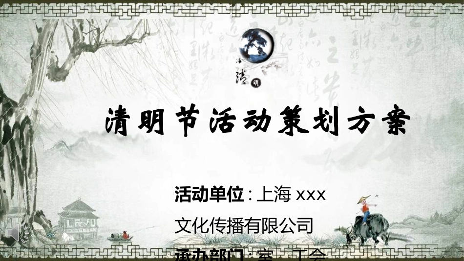 清明节主题模板032.ppt_第1页