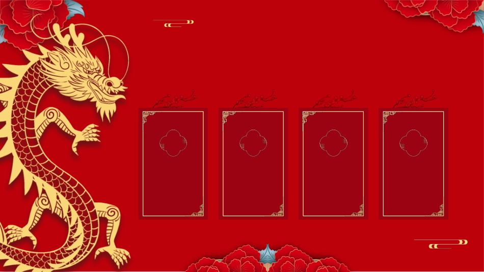 新年年会晚会邀请函颁奖盛典33.ppt_第2页