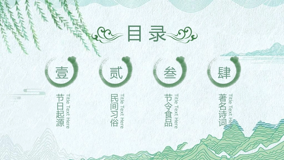 清明节主题模板691.ppt_第3页