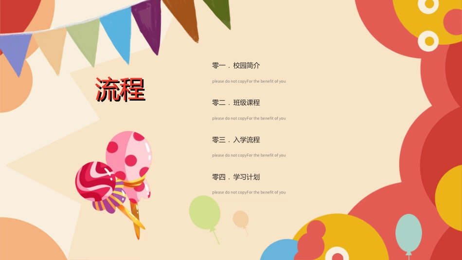中小学开学典礼24.ppt_第2页