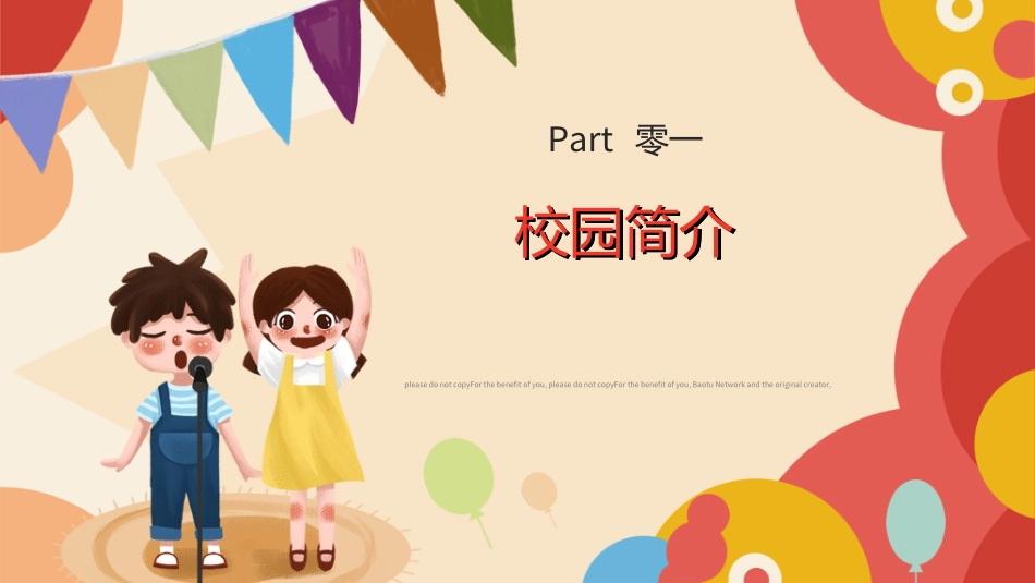 中小学开学典礼24.ppt_第3页