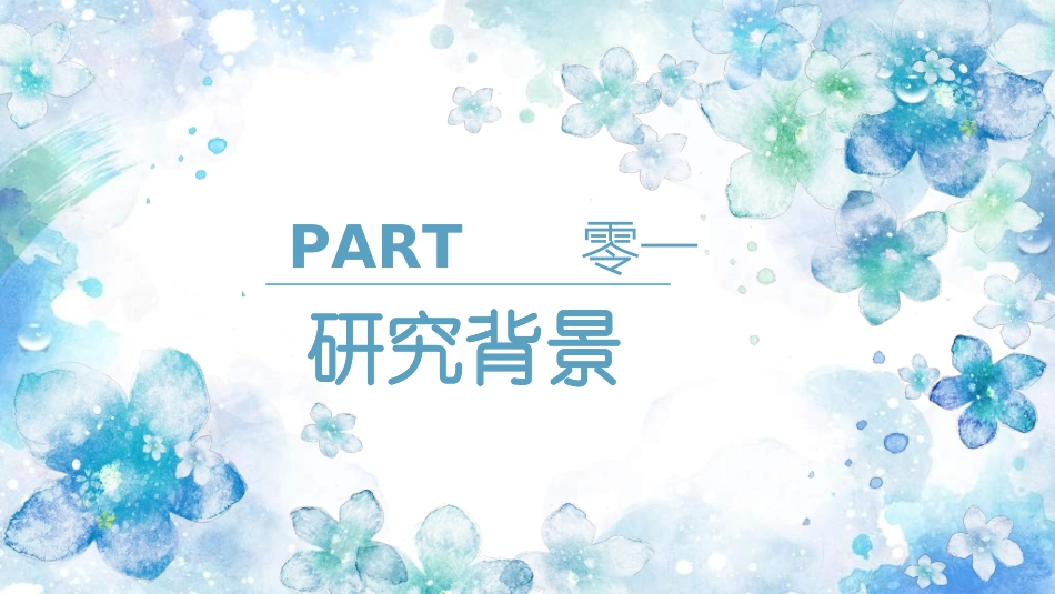 毕业论文答辩模板92.ppt_第3页