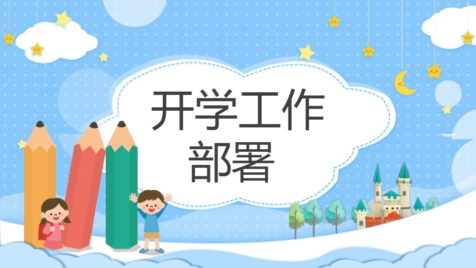 中小学开学典礼23.ppt_第3页