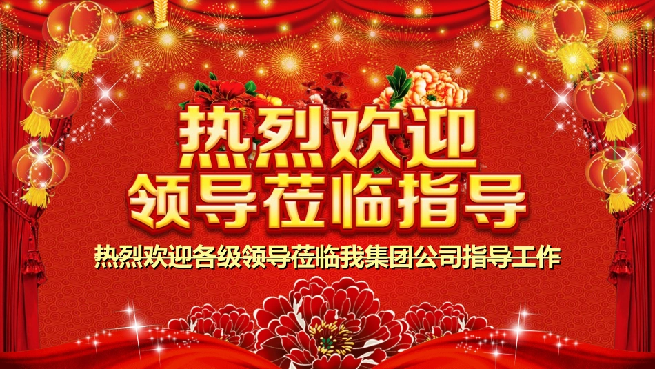 欢迎领导指导检查20.ppt_第1页