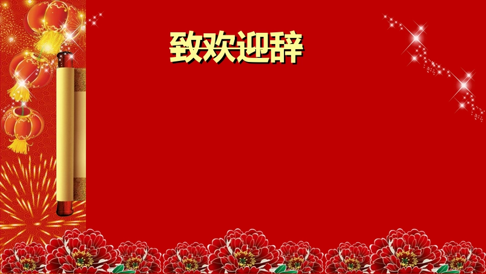 欢迎领导指导检查20.ppt_第2页
