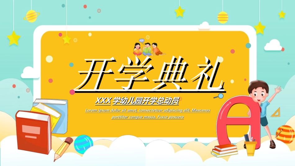 中小学开学典礼21.ppt_第1页