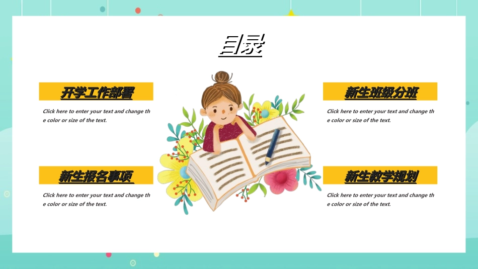 中小学开学典礼21.ppt_第2页