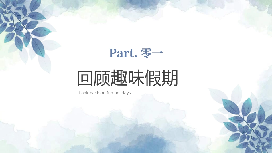 语文开学第一课2.ppt_第3页