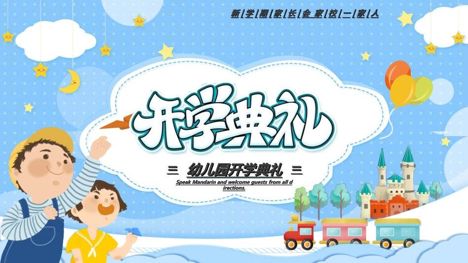 中小学开学典礼20.ppt_第1页
