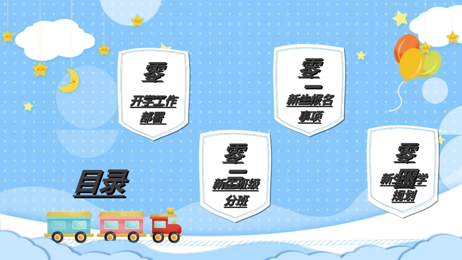 中小学开学典礼20.ppt_第2页