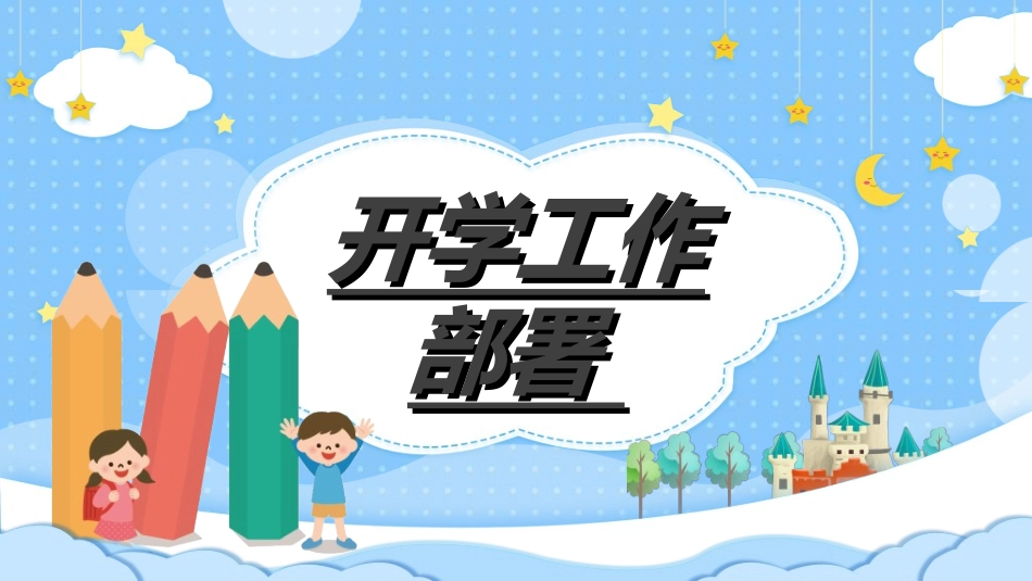 中小学开学典礼20.ppt_第3页