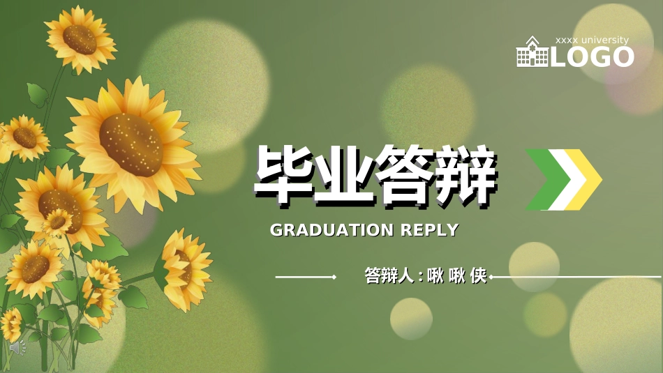 毕业论文答辩模板0721.ppt_第1页