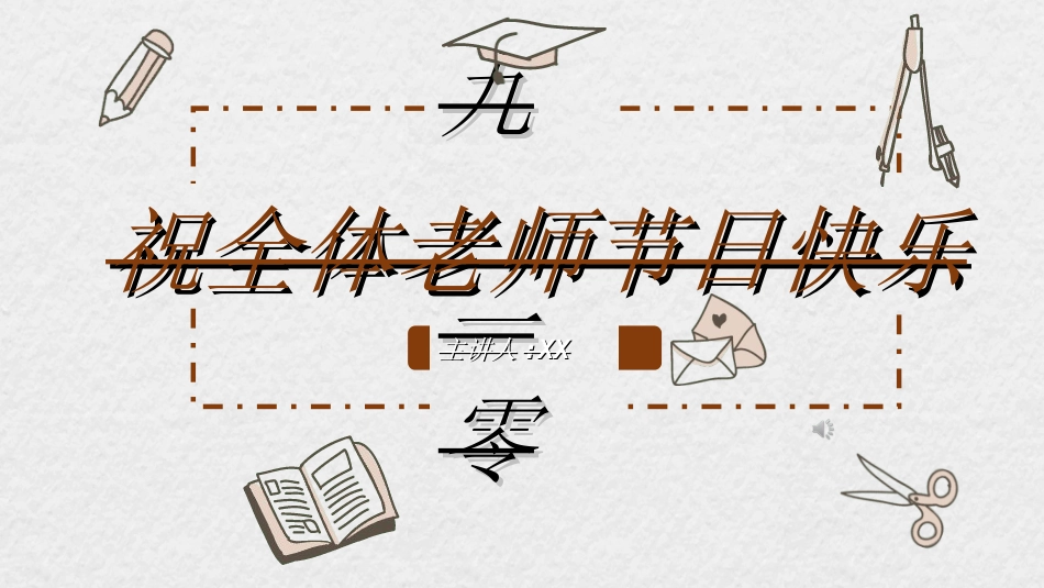 教师节主题教育164.ppt_第1页
