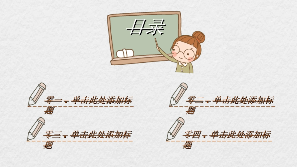 教师节主题教育164.ppt_第2页