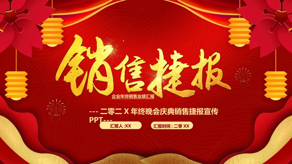 喜报战报捷报模板107.ppt_第1页