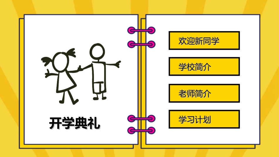 中小学开学典礼16.ppt_第3页