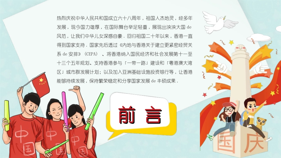 庆国庆迎中秋双节55.ppt_第2页