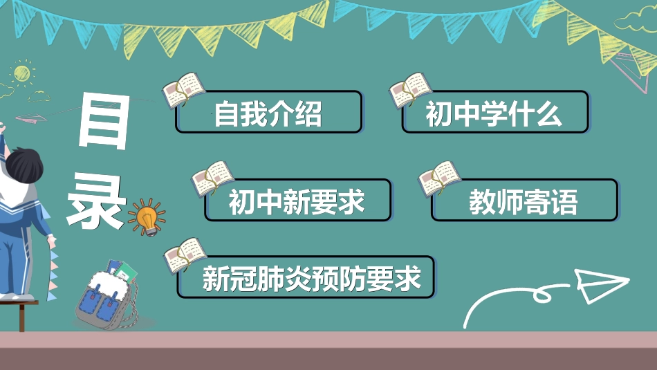 中小学开学第一课139.ppt_第2页