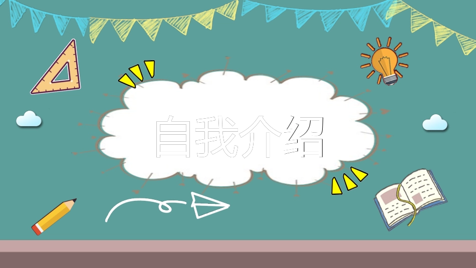 中小学开学第一课139.ppt_第3页
