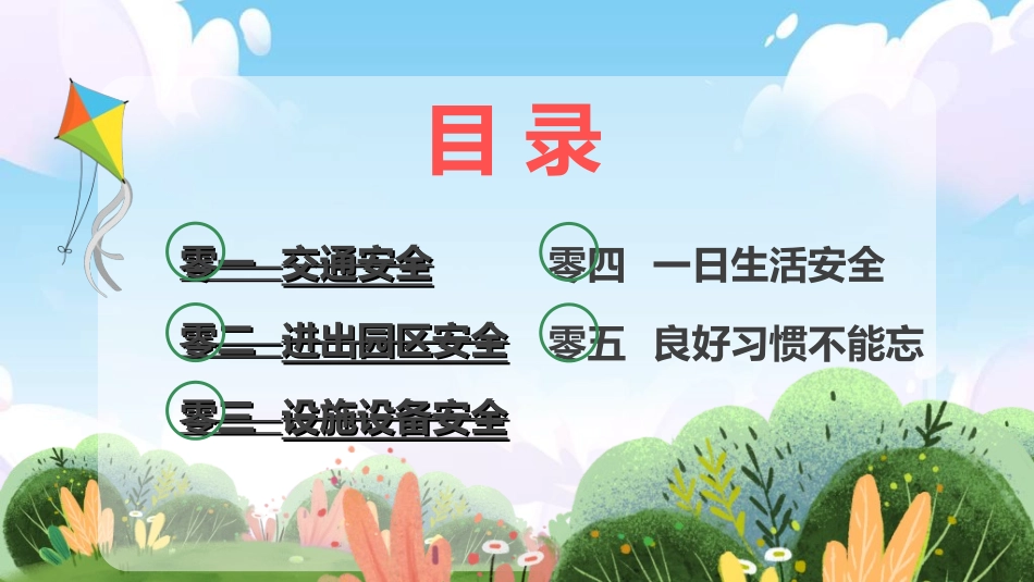 中小学开学第一课136.ppt_第3页