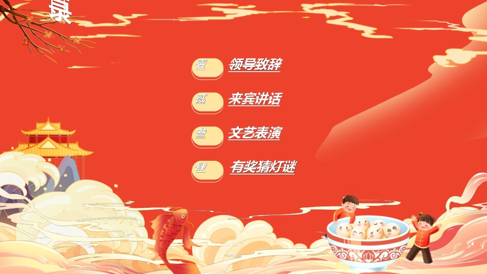 元宵晚会模板4.ppt_第2页
