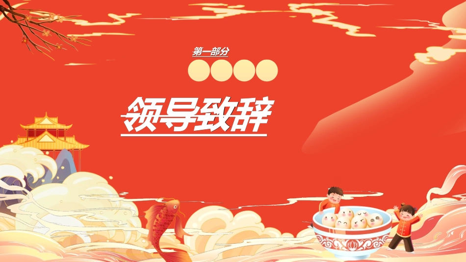 元宵晚会模板4.ppt_第3页