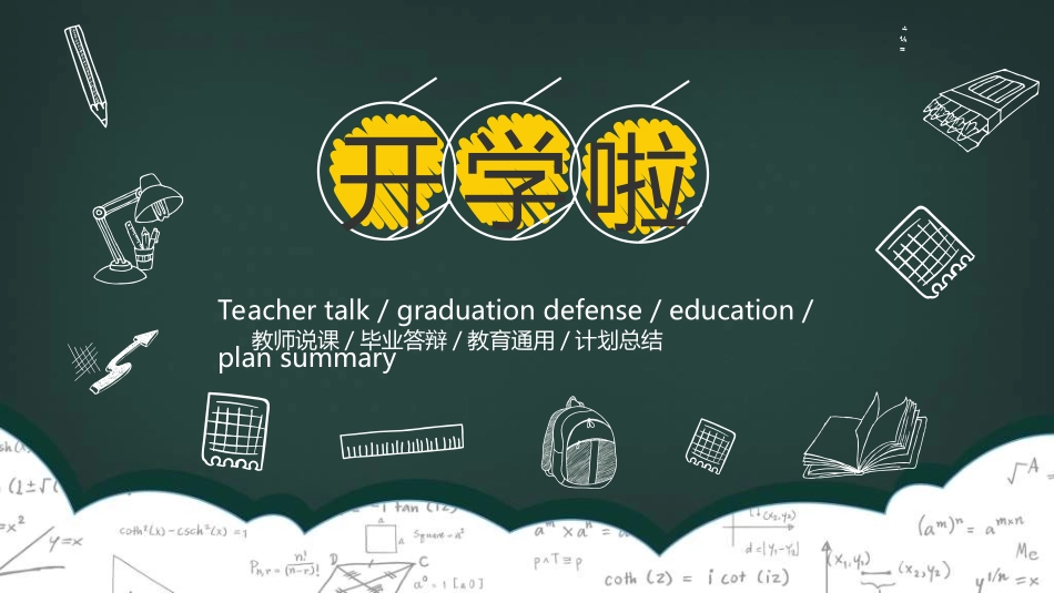 中小学开学第一课123.ppt_第1页