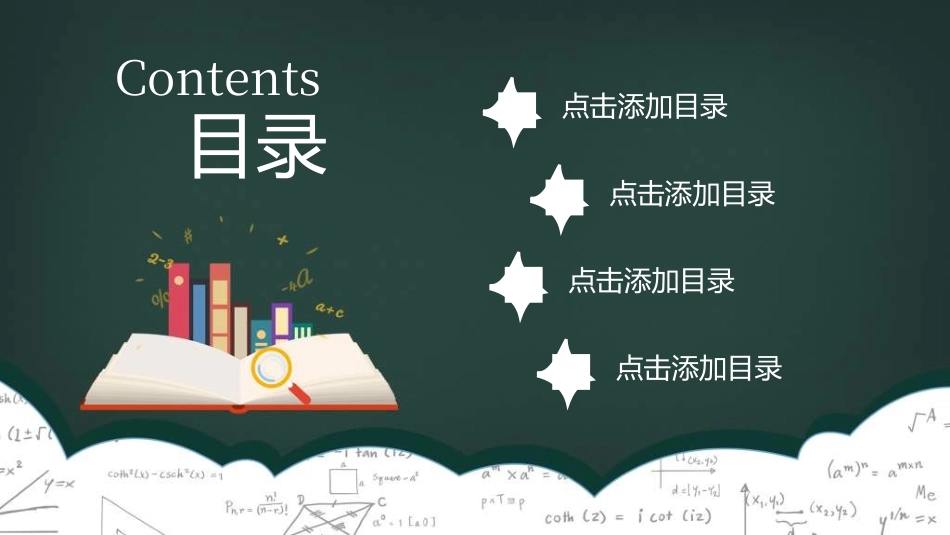 中小学开学第一课123.ppt_第2页