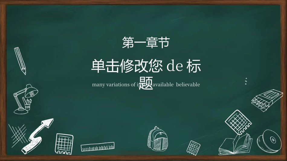 中小学开学第一课123.ppt_第3页