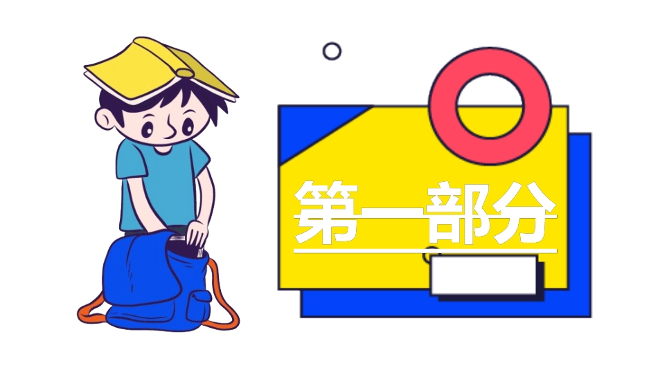 中小学开学第一课110.ppt_第3页