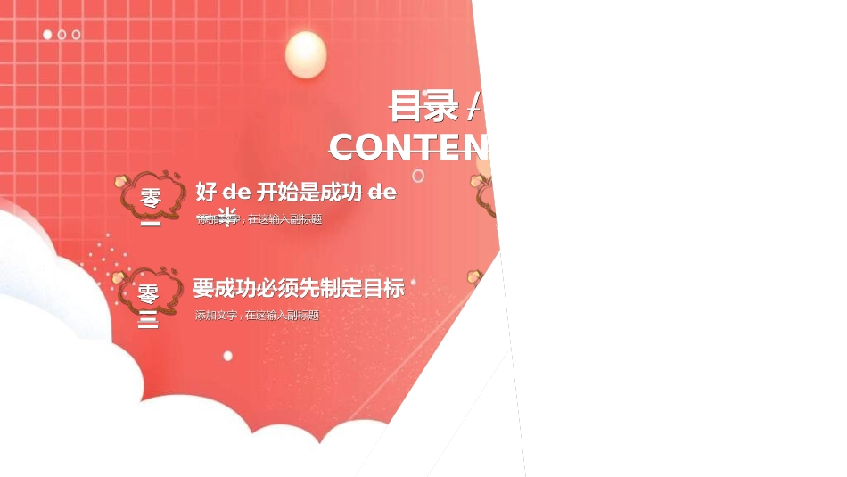 中小学开学第一课103.ppt_第2页