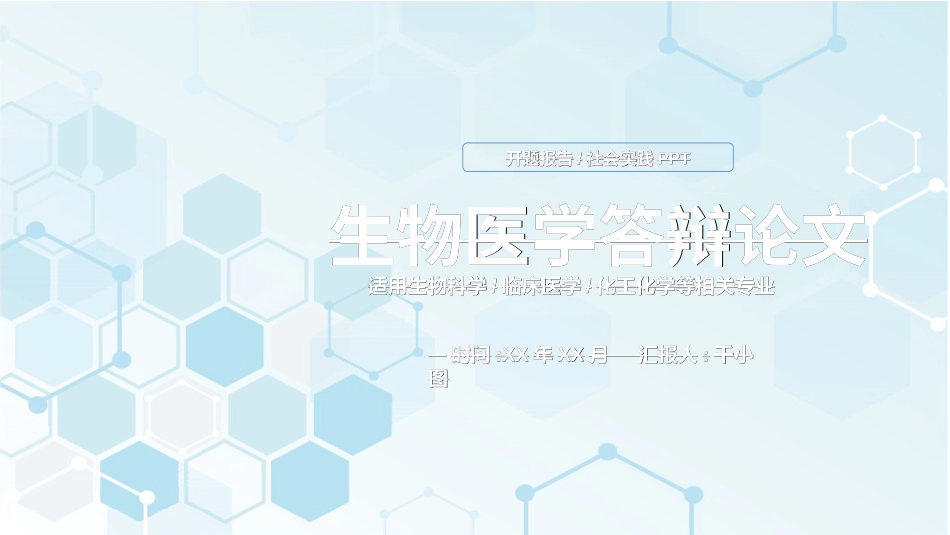毕业论文答辩模板8.ppt_第1页