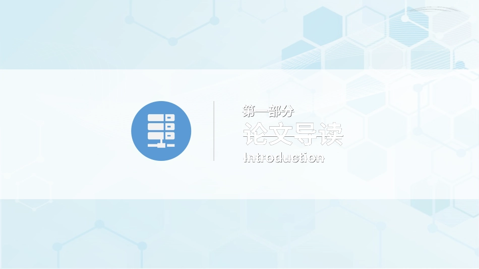 毕业论文答辩模板8.ppt_第3页