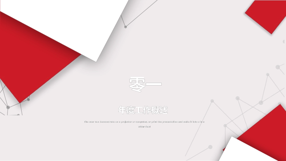 年终述职报告工作总结35.ppt_第3页
