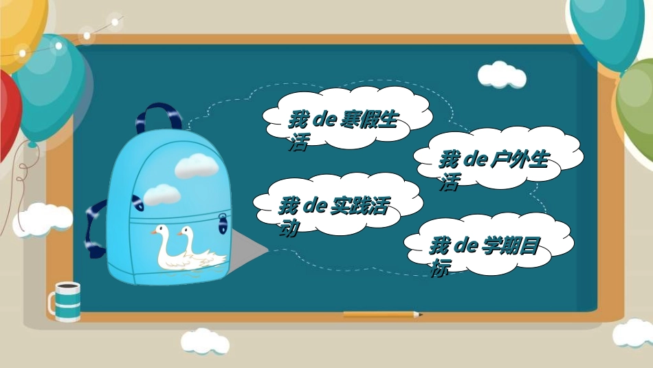 中小学开学第一课95.ppt_第3页