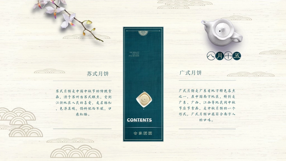 庆国庆迎中秋双节245.ppt_第3页