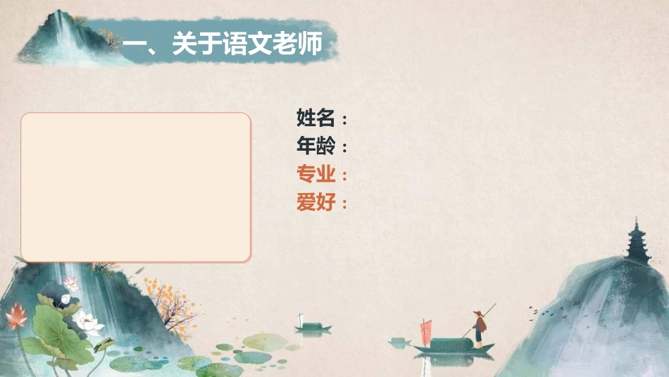 语文开学第一课12.ppt_第3页