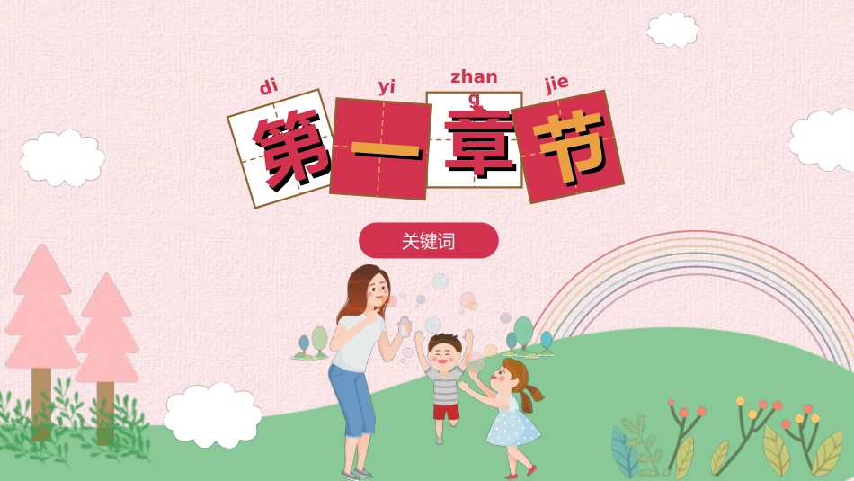 中小学开学第一课82.ppt_第3页