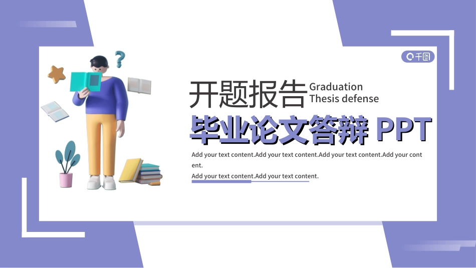 毕业论文答辩模板362.ppt_第1页