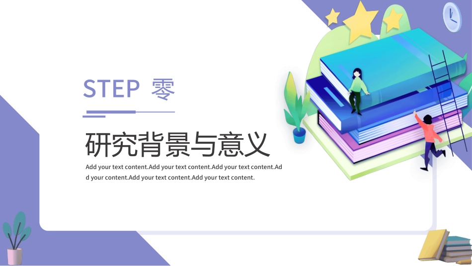 毕业论文答辩模板362.ppt_第3页