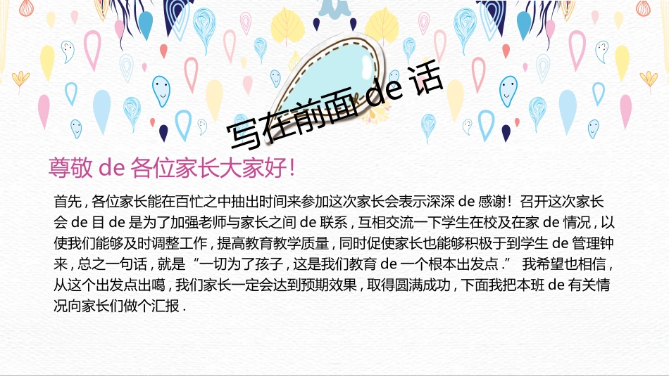 中小学家长会63.ppt_第3页