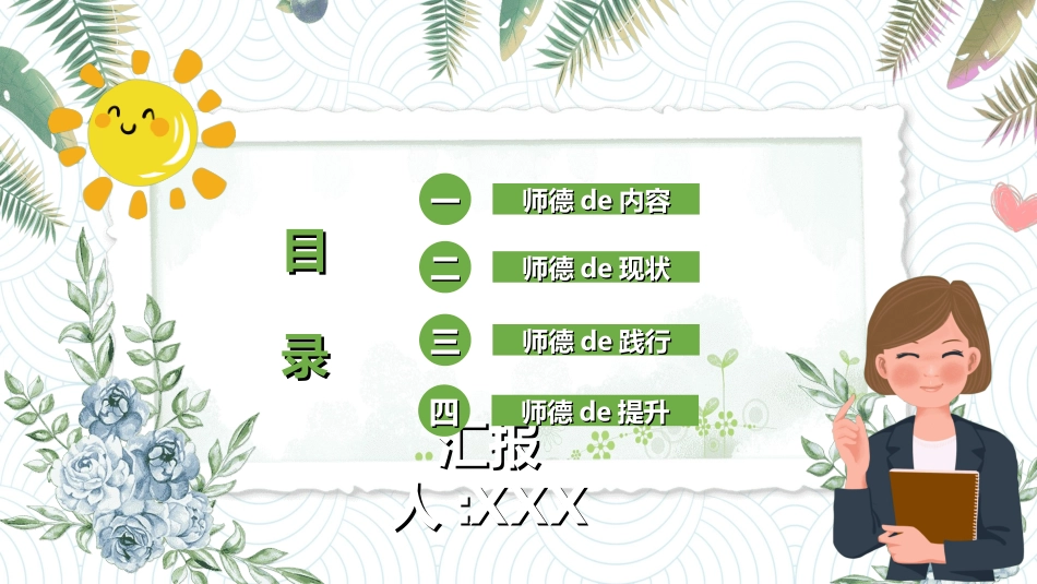 教师师风师德72.ppt_第2页