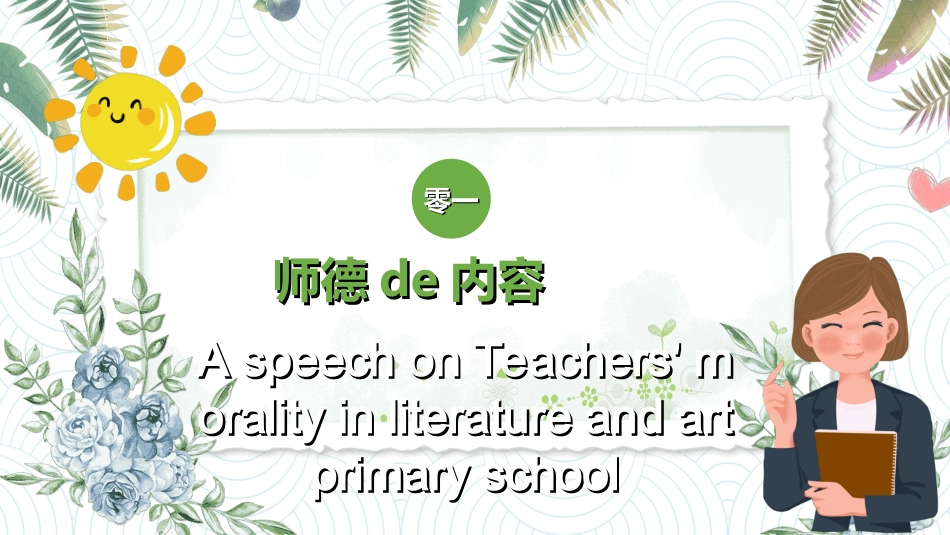 教师师风师德72.ppt_第3页