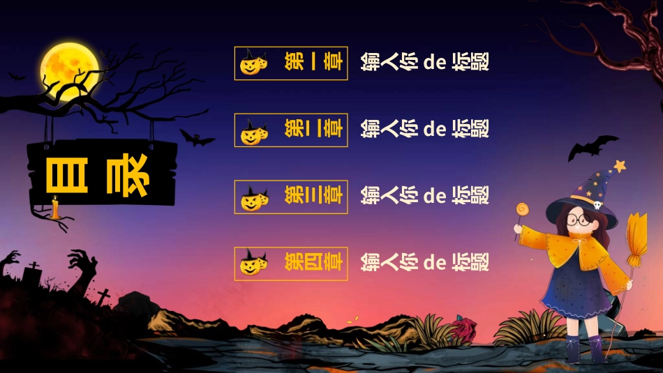 节日万圣节狂欢24.ppt_第2页