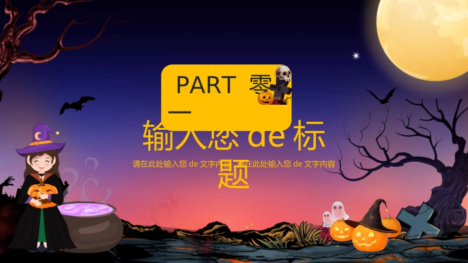 节日万圣节狂欢24.ppt_第3页