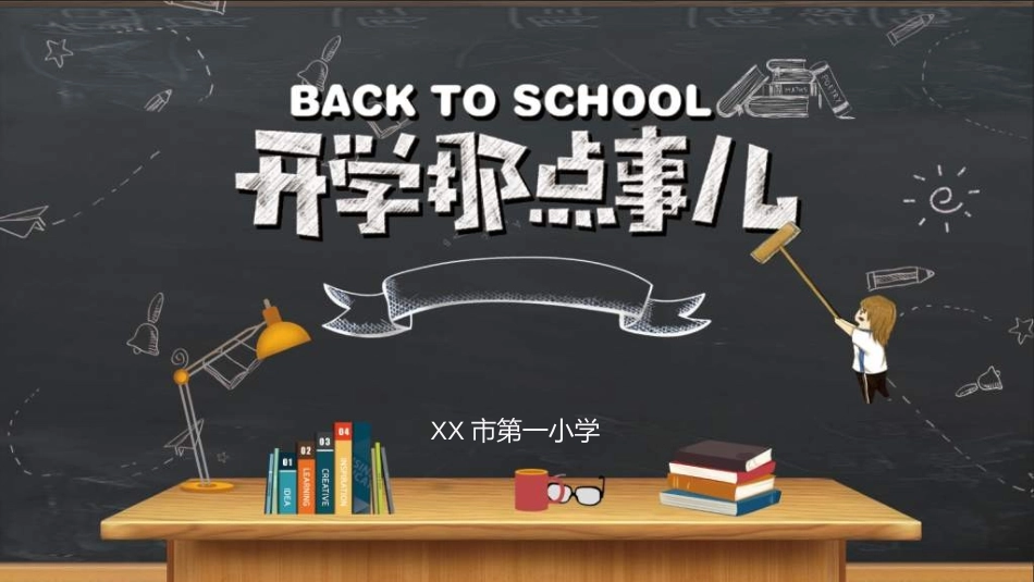 中小学家长会61.ppt_第1页
