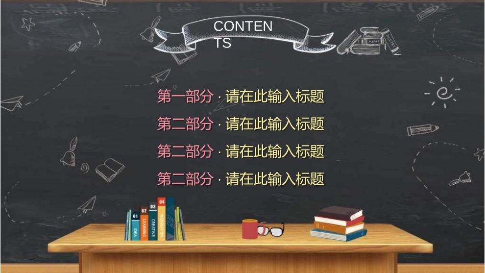 中小学家长会61.ppt_第2页